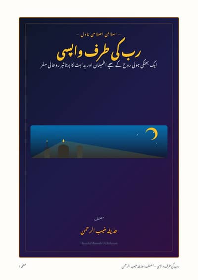 Islamic E-Book available.