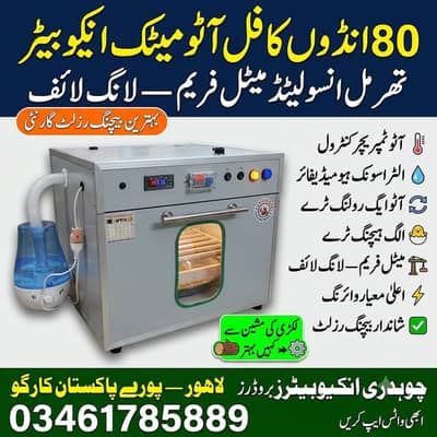 چودھری انکیوبیٹرز لاہور | Chaudhary Incubators Lahore