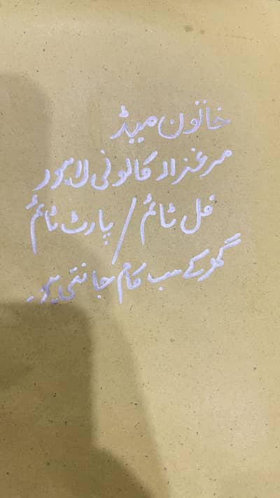 Urgent Female House Maid ki zrurt hy