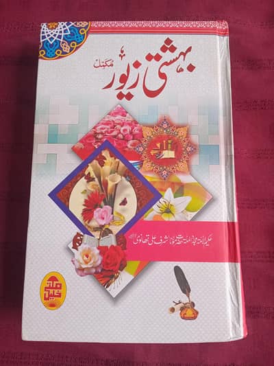 bahishti zewar book