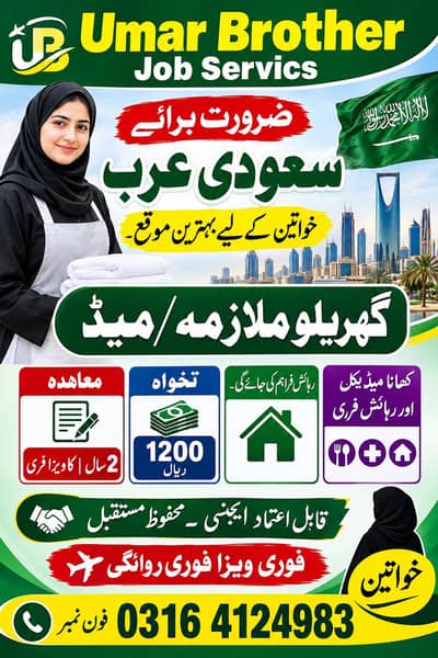 ضرورت برائے سعودی عرب  خواتین کے لیے بہترین موقع