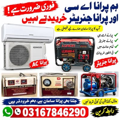 apna/ AC/ ya/generator/sell/ karo/Ham/ per