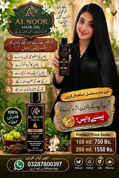 Al Noor Hair Oil