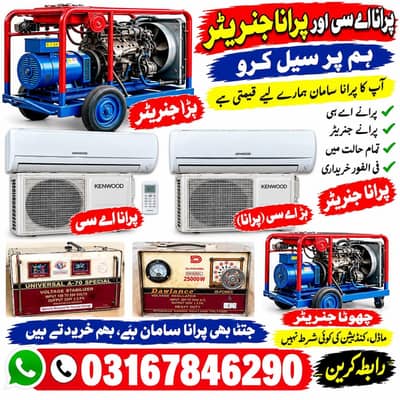 apna/ AC/ya/ generator/ sell/karo/ Ham/ per