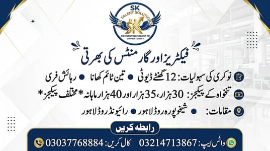 Contact (0321-4713867). . . ہم فیکٹریز اور گارمنٹس کی بھرتی کر رہے ہیں