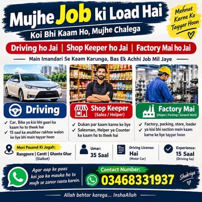 I want A job Any type of job I want A job in Sialkot