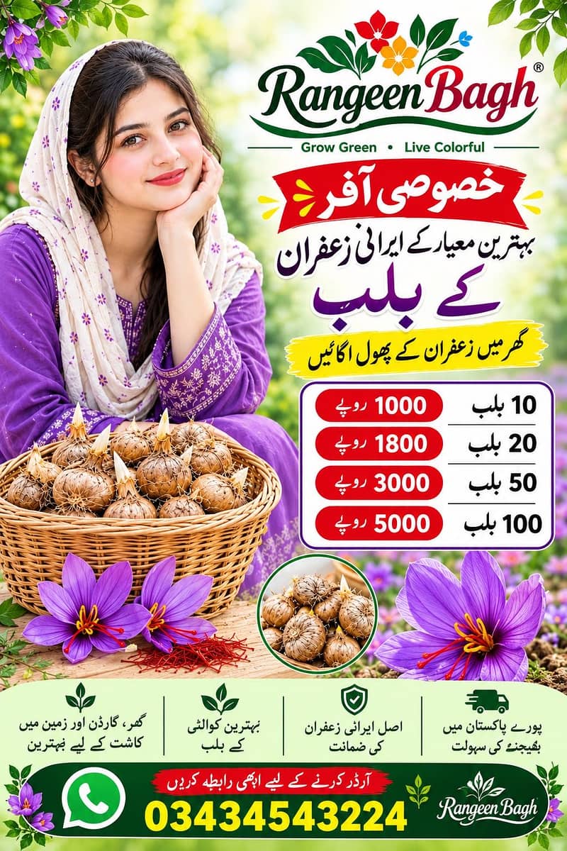 زعفران کے بلب 0