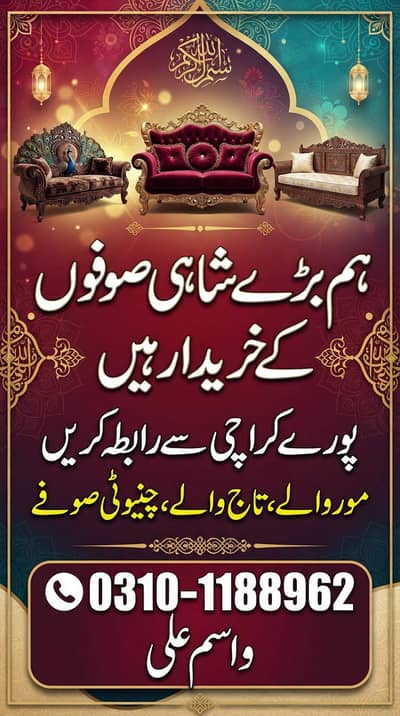 sofa set sale krna ho Rabtaa Kren Poray Karachi se Humse 03101188962