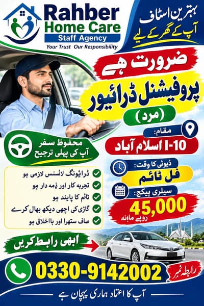 ہمارے ادارے کو ایک میل پروفیشنل ڈرائیور کی ضرورت ہے
