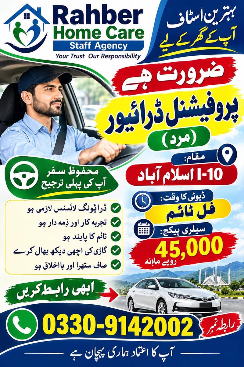 ہمارے ادارے کو ایک میل پروفیشنل ڈرائیور کی ضرورت ہے 0
