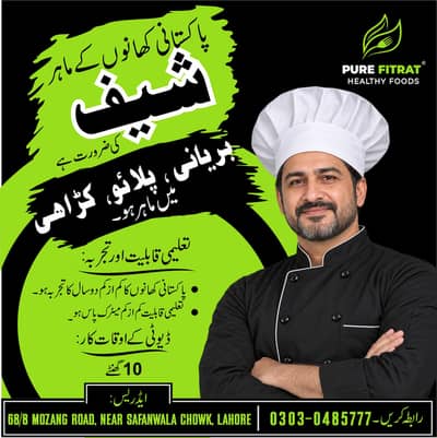 Experienced chef required | Jobs | chef Jobs | Lahore