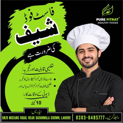 Experienced fast food chef | chef jobs | Jobs in lahore