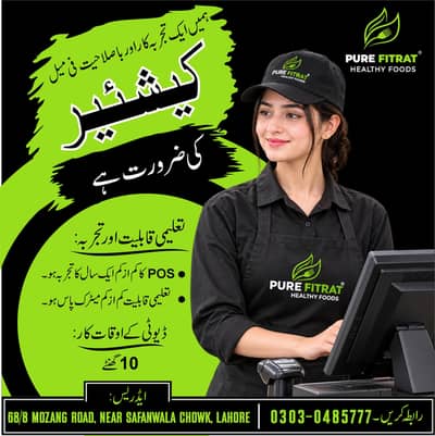 Experienced female cashier required | cashier jobs | Lahore