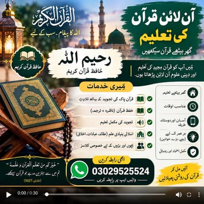 آنلائن قرآن اکیڈمی