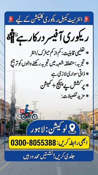 internet Cable Recovery collection k liye recovery officer required