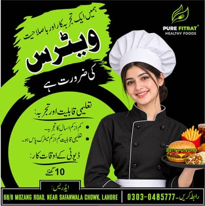 Female waitress required | waitress jobs | Lahore