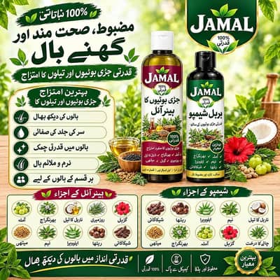 Hair Oil & Shampoo Combo /  Hair Care Products / Herbal hair oil