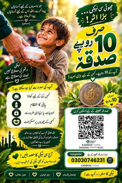 10 Rupees Sadqa