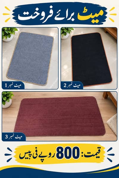 Beautiful Floor Mats – 3 Colors Available – Only Rs. 800 Per Mat