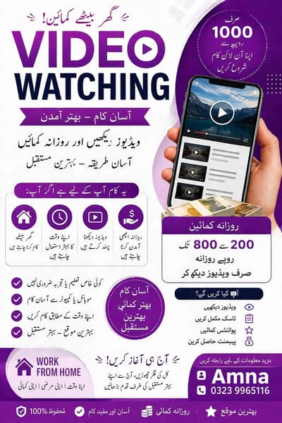 Video Watching Work - Daily 200 to 800 Earning - Work From Home - Dail