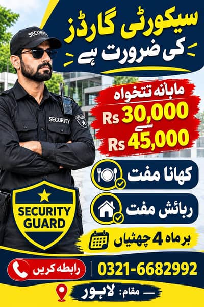 Security guards Jobs Avilable Lahore