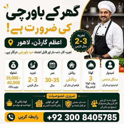 Male Cook / Ghar Ka Bawarchi Required in Azam Garden Lahore