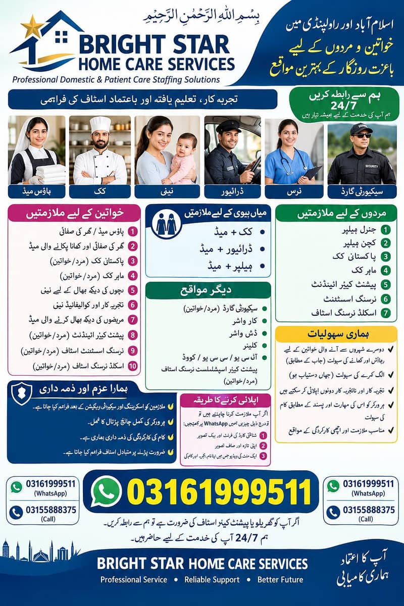اسلام آباد اور راولپنڈی میں گھریلو ملازمتوں کے لیے فوری بھرتی جاری ہے۔ 0