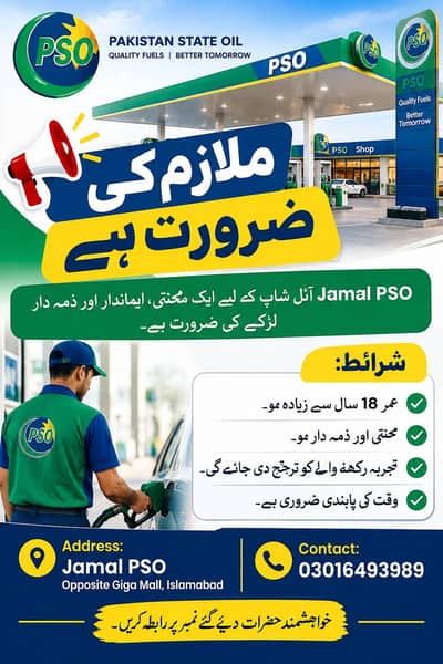 job for oil shop
