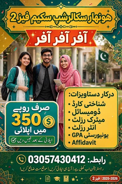 Apply for Honhar Scholar Ship 100% guarantee only in 350 payment after