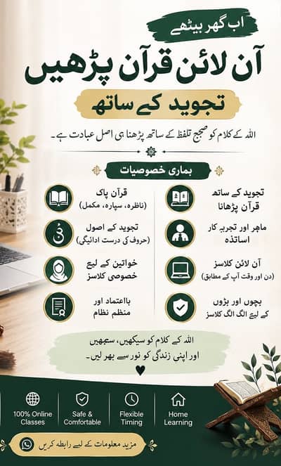 online quran khud b prhy apny bacho ko b prhay