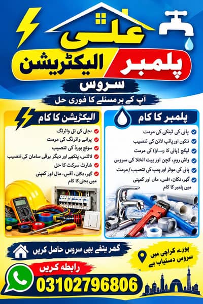 electrician plumber service