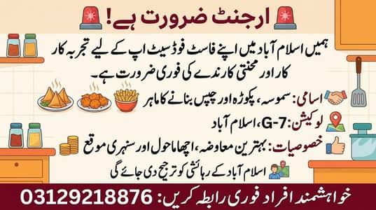 ارجنٹ ضرورت ہے