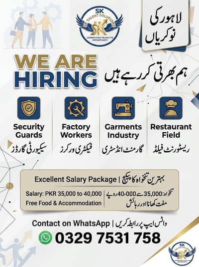 لاہور میں نوکری کا شاندار موقع