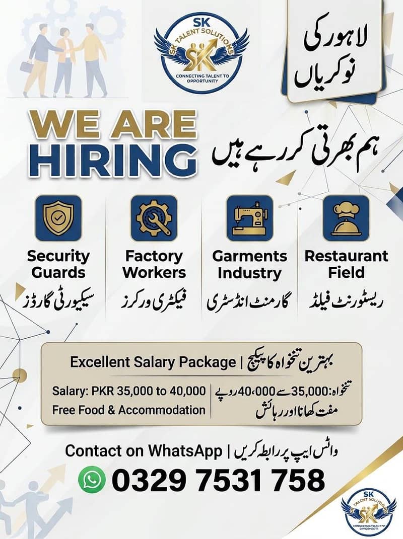 لاہور میں نوکری کا شاندار موقع 0
