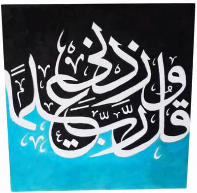 Islamic calligraphy painting
