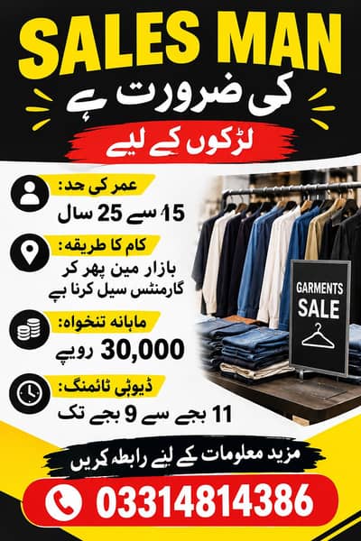 sales man chahiye
