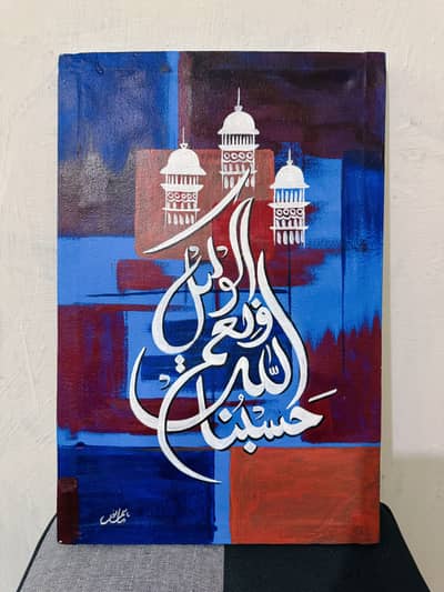 Handmade Islamic calligraphy painting on canvas.