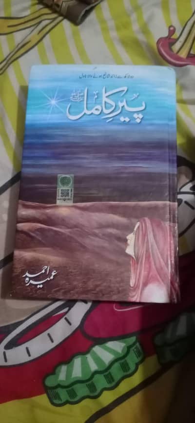 Famous Novel "peer-e-kamil