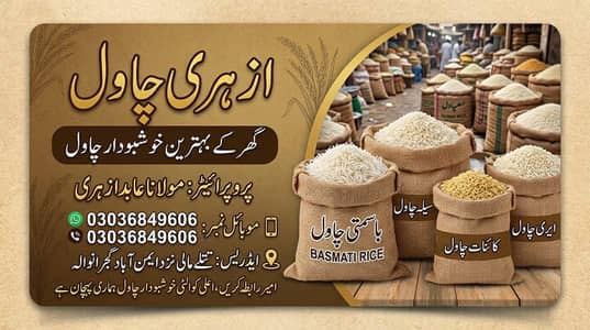 بہترین خوشبودار چاول