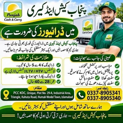 Drivers job | Mazda Drivers Required | Mazda Drivers | Jobs in Islamab