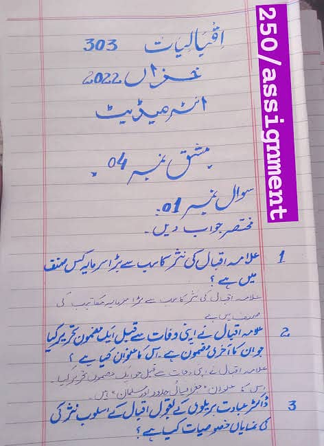 AIOU spring and winter assignment 0