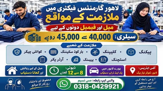 Garments Factory Jobs in Lahore – Salary 40,000 to 45,000