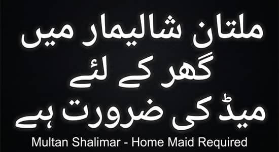 maid required in multan