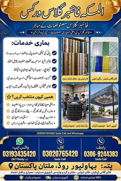 Fiber Glass False Ceiling & Fiber Sheets - Factory Rate Multan