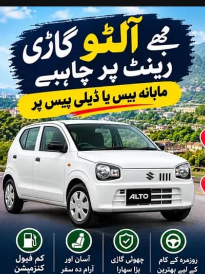 Alto Required