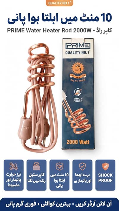 prime electric immersion rod
