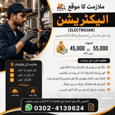 Electrician Required for Restaurant
