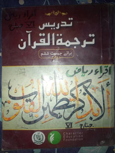 Tadrees tarjumat ul quran for class 6