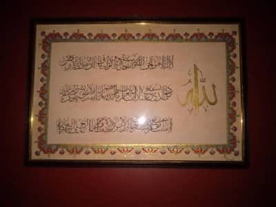Ayatul Kursi Calligraphy