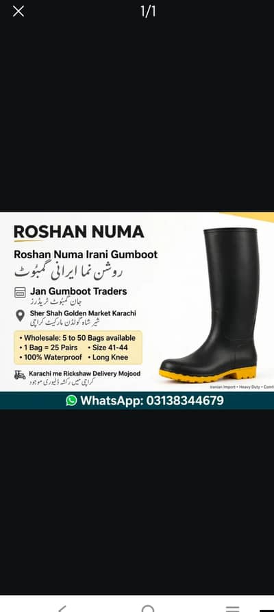 gum boot